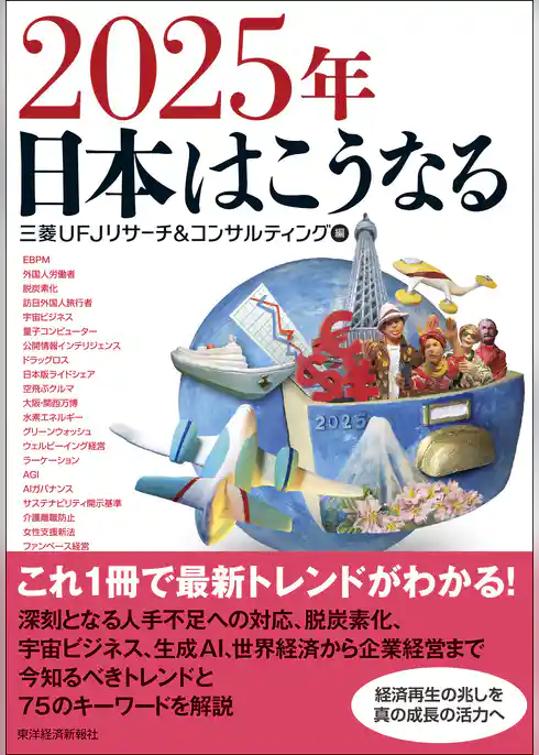 ２０２５年　日本はこうなる