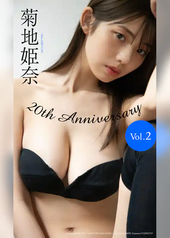 【デジタル限定】菊地姫奈写真集「20th Anniversary Vol.2」