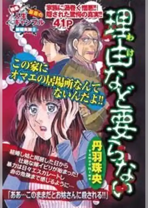 理由など要らない