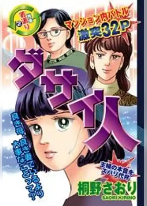 ダサイ人