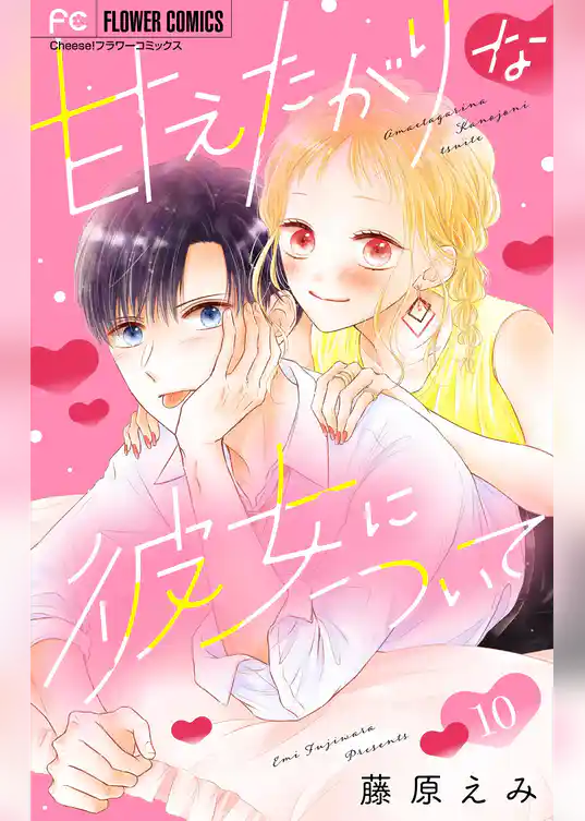 甘えたがりな彼女について【マイクロ】