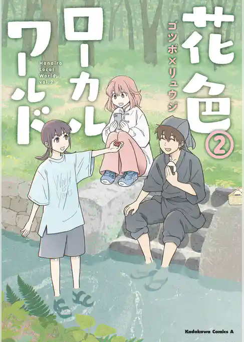 花色ローカルワールド