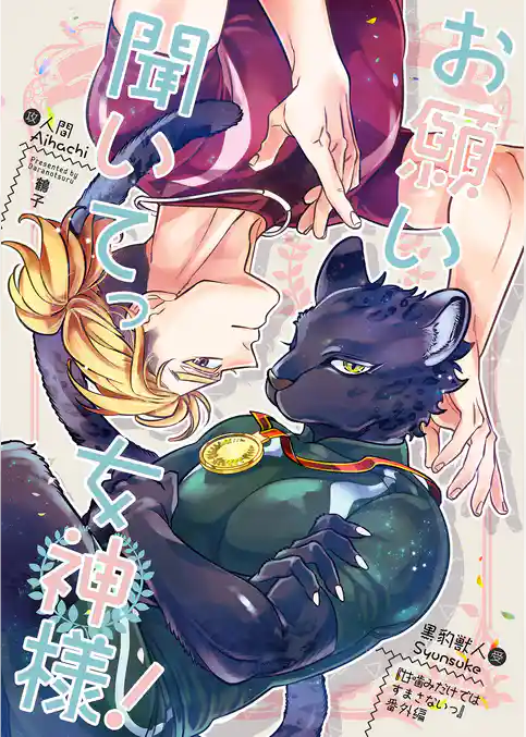 甘噛みだけではすまさないっ（番外編）