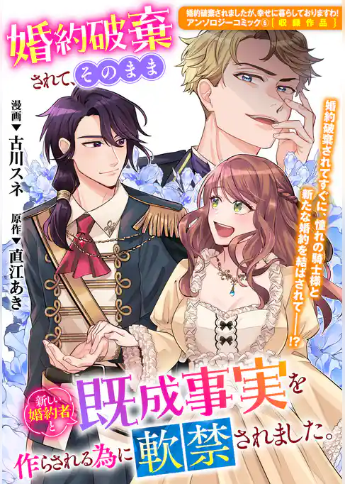 婚約破棄されて、そのまま新しい婚約者と既成事実を作らされる為に軟禁されました。