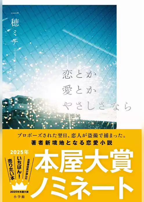 恋とか愛とかやさしさなら