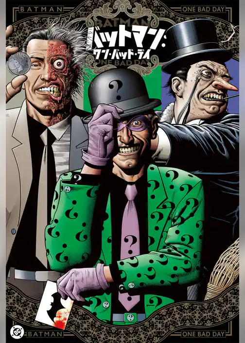 バットマン：ワン・バッド・デイ