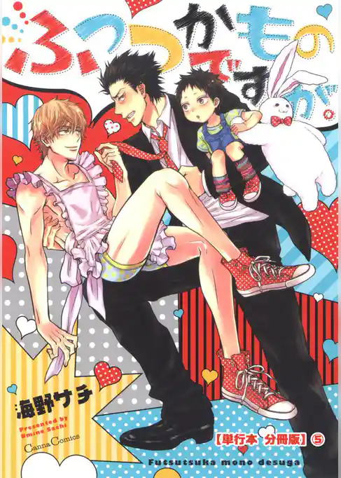 ふつつかものですが。【単行本 分冊版】