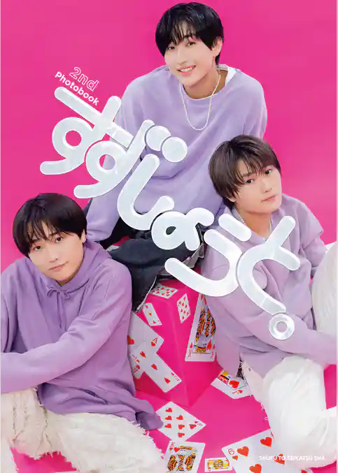 2nd Photobook すずしょうと。【電子版特典付】