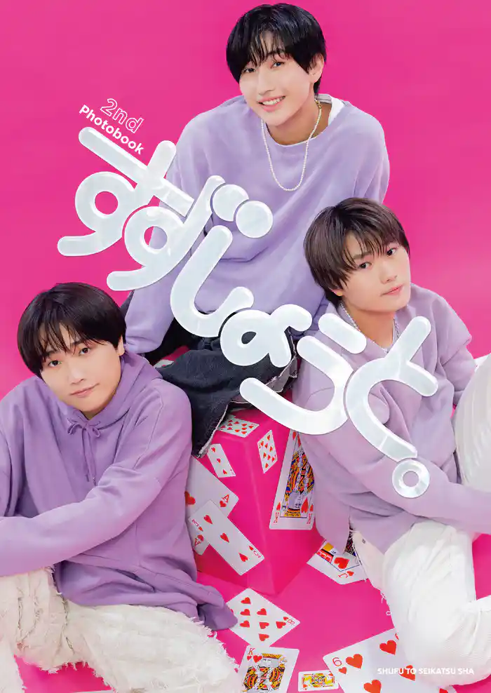 2nd Photobook すずしょうと。【電子版特典付】