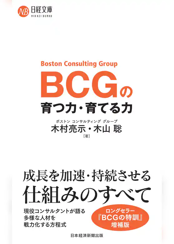 BCGの育つ力・育てる力