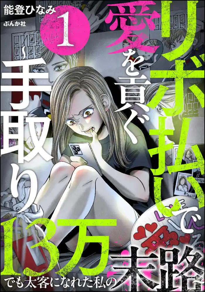 第1話 沼の入口(1)