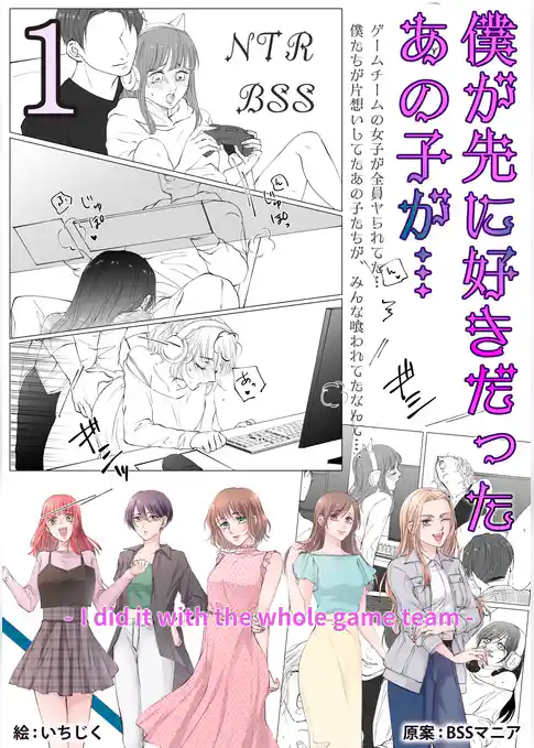 僕が先に好きだったあの子が…