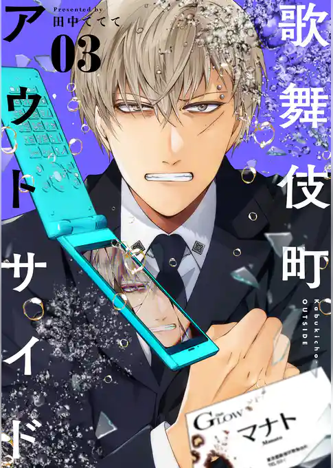 歌舞伎町アウトサイド