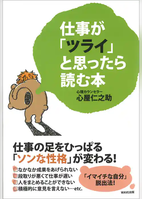 仕事が「ツライ」と思ったら読む本