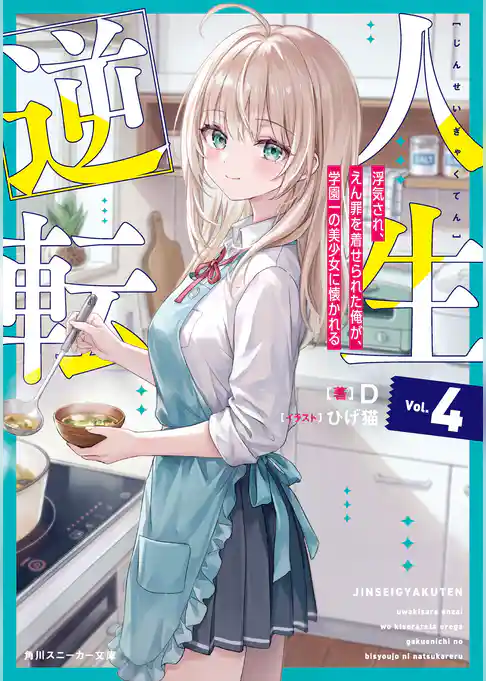 人生逆転