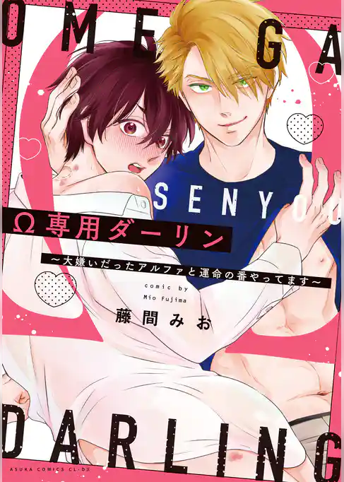 Ω専用シリーズ