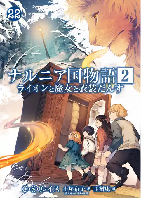 ナルニア国物語
