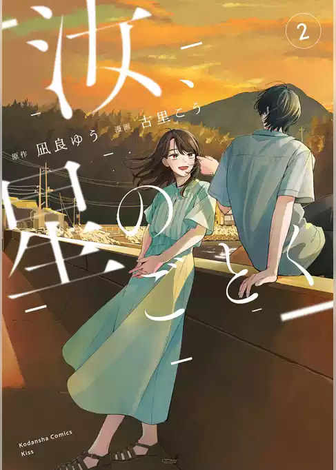 汝、星のごとく