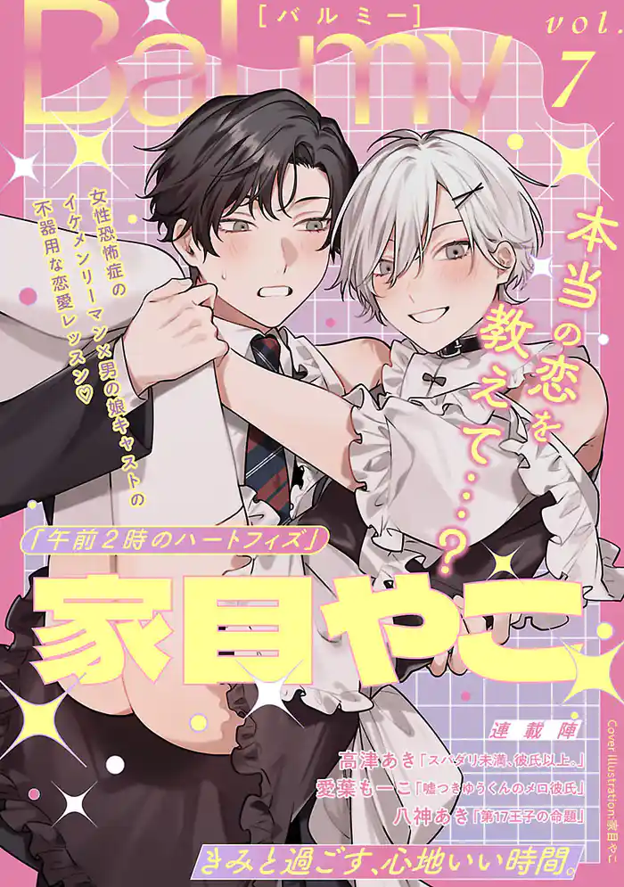 BaLmy vol.7