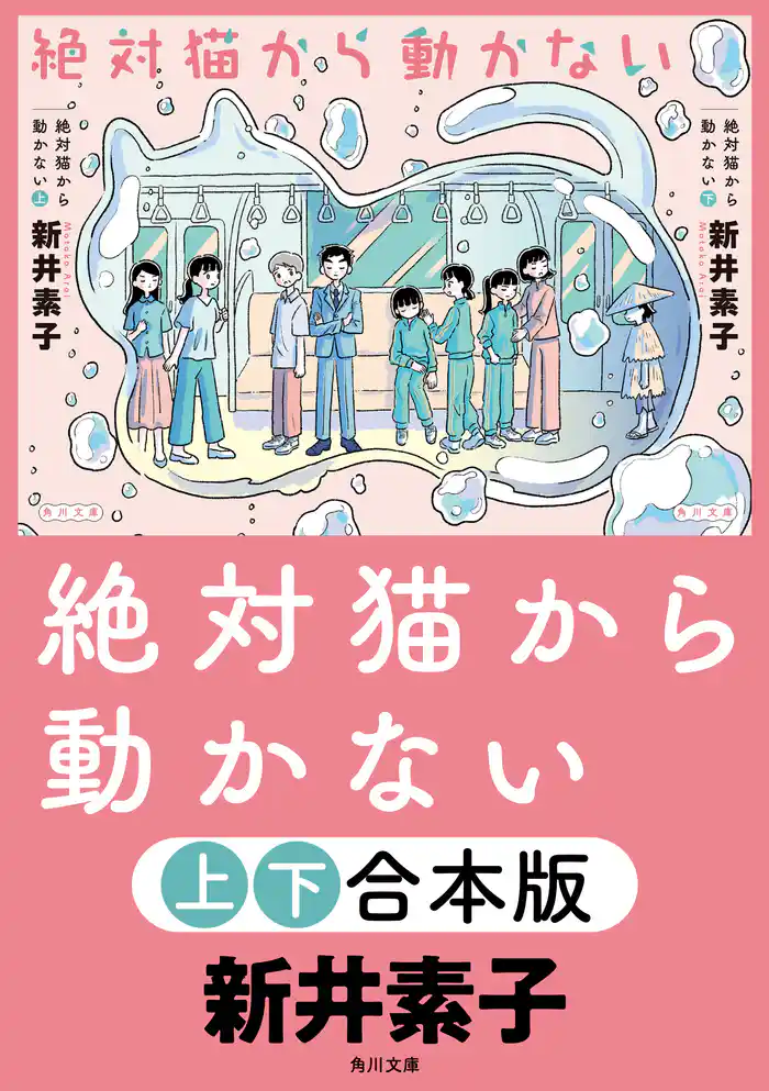 絶対猫から動かない【上下合本版】