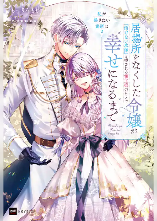 私が帰りたい場所は