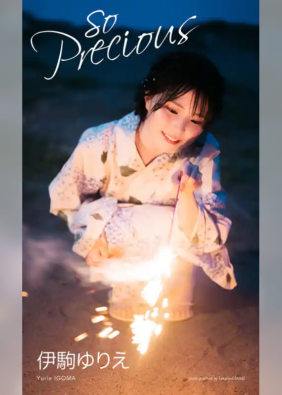 【デジタル限定】伊駒ゆりえ写真集「so Precious」