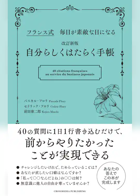 改訂新版　自分らしくはたらく手帳