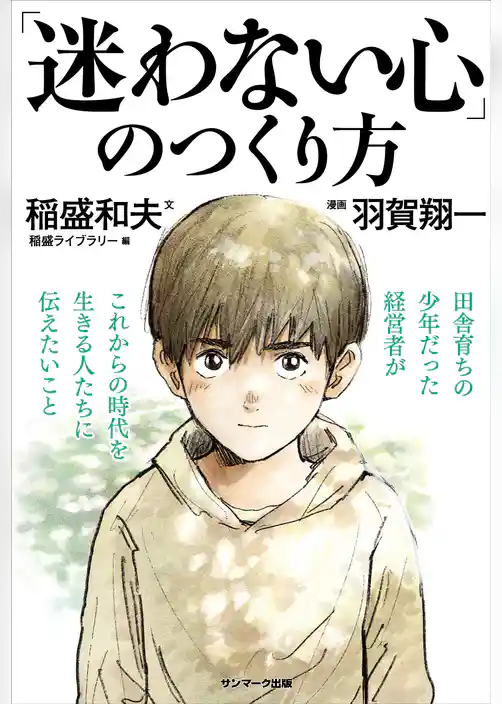 「迷わない心」のつくり方