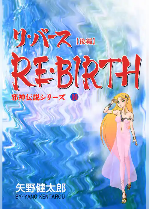 邪神伝説シリーズ