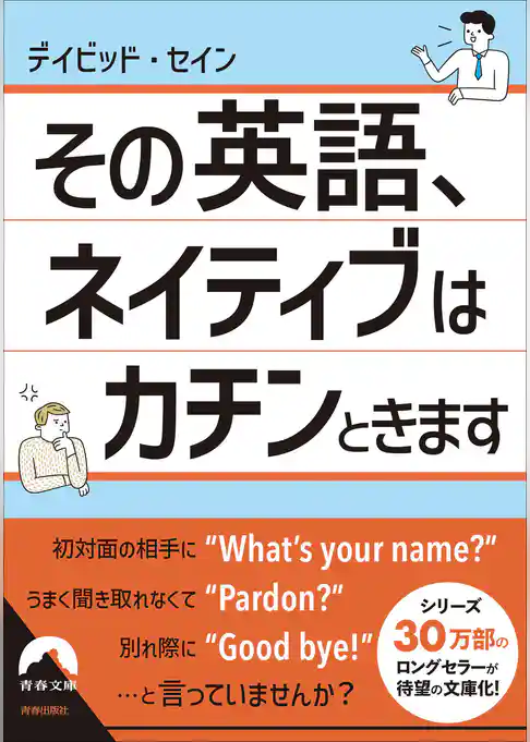 その英語、 ネイティブはカチンときます