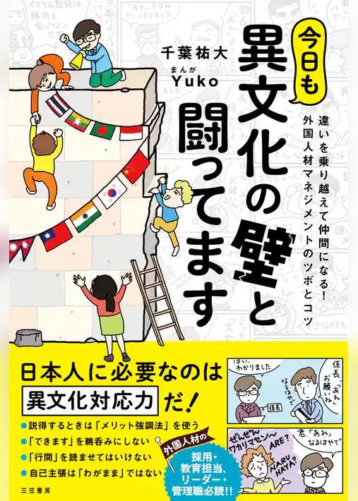 今日も異文化の壁と闘ってます