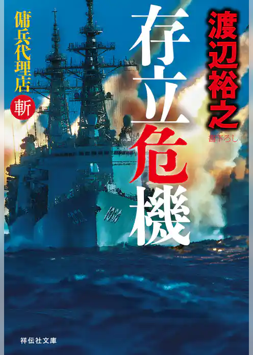 傭兵代理店・斬