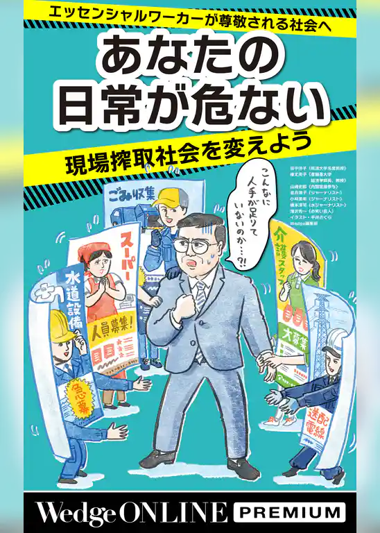 あなたの日常が危ない 現場搾取社会を変えよう【WOP】
