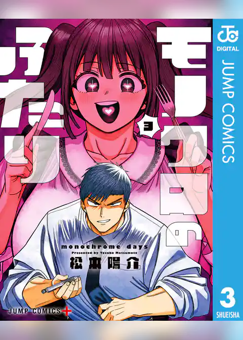 モノクロのふたり