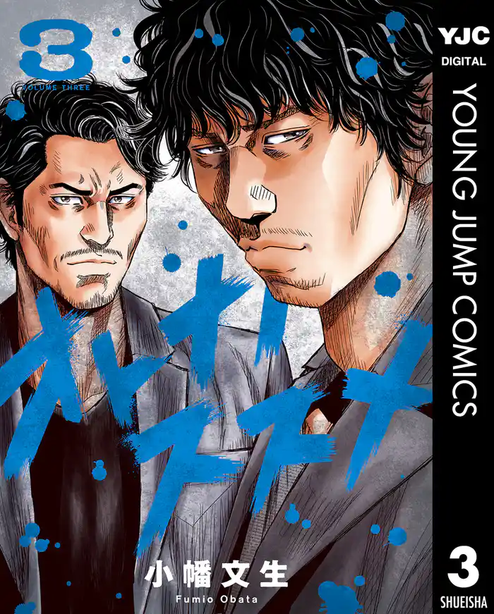 オトナノススメ 3