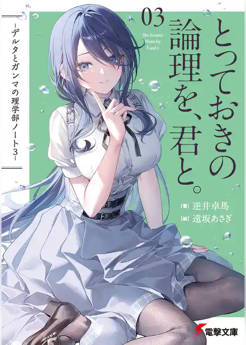 デルタとガンマの理学部ノート