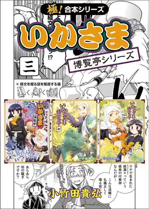 【極！合本シリーズ】 いかさま博覧亭シリーズ