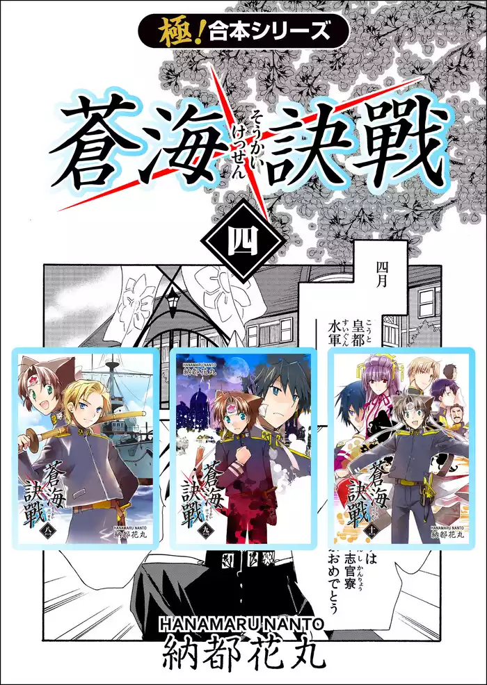 【極！合本シリーズ】 蒼海訣戦 4巻