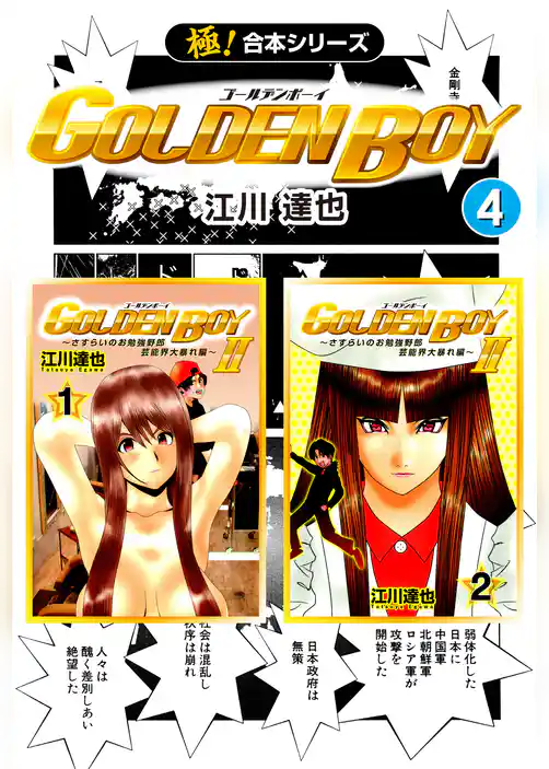 【極！合本シリーズ】 GOLDEN BOY