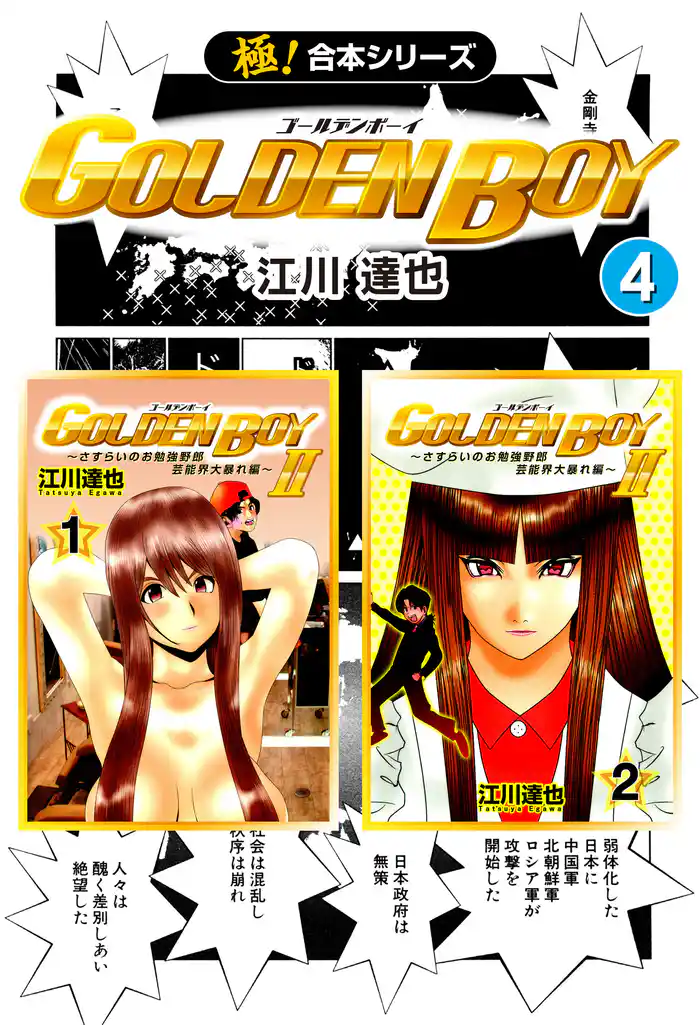 【極！合本シリーズ】 GOLDEN BOY 4巻