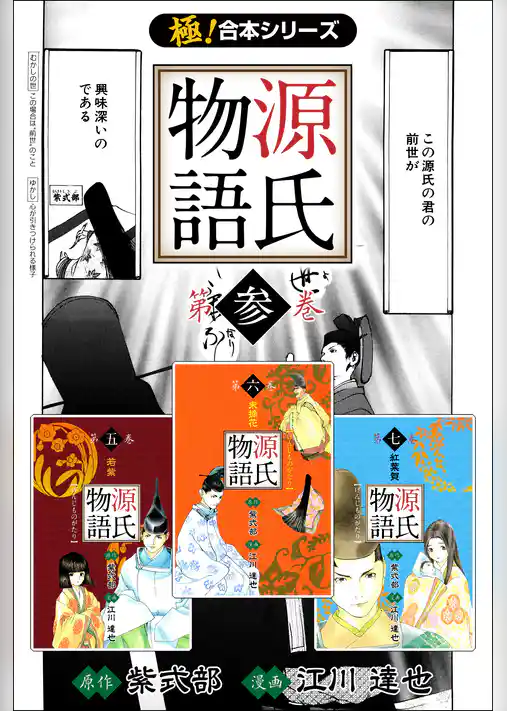 【極！合本シリーズ】 源氏物語