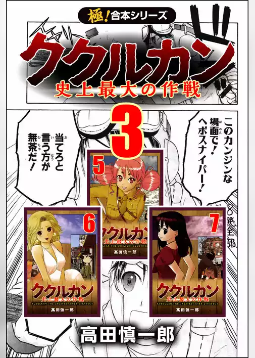 【極！合本シリーズ】 ククルカン