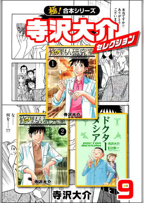 【極！合本シリーズ】寺沢大介セレクション