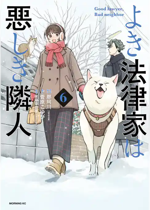 よき法律家は悪しき隣人
