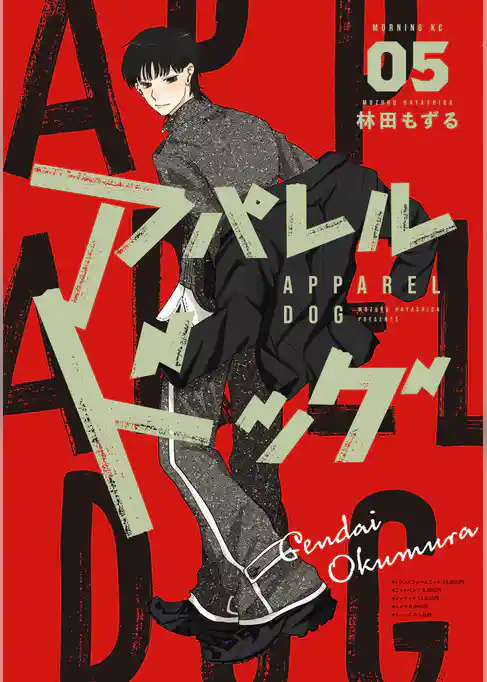 アパレルドッグ