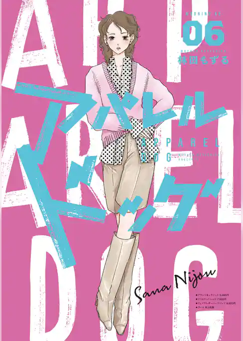 アパレルドッグ