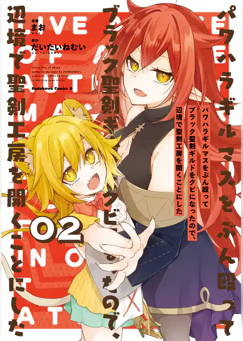 パワハラギルマスをぶん殴ってブラック聖剣ギルドをクビになったので、辺境で聖剣工房を開くことにした