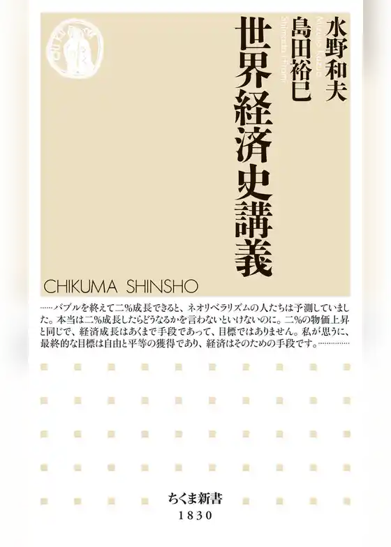 世界経済史講義