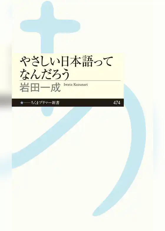 やさしい日本語ってなんだろう