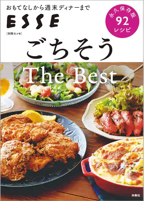 ごちそう The Best